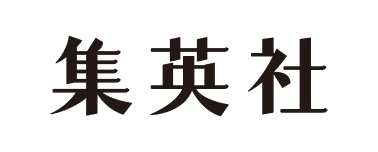 集英社