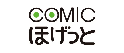 COMIC ほげっと